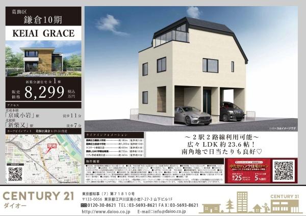 葛飾区鎌倉４丁目の新築一戸建