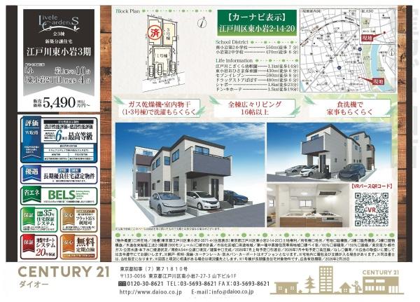 江戸川区東小岩２丁目の新築一戸建