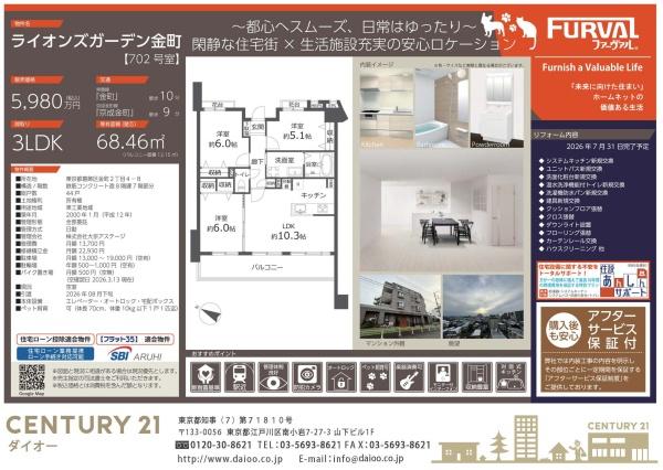 ライオンズガーデン金町