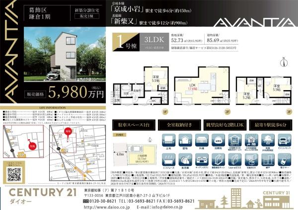 葛飾区鎌倉４丁目の新築一戸建