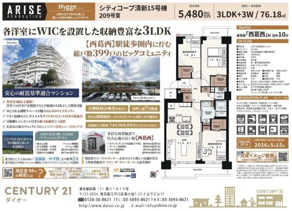 シティコープ清新15号棟
