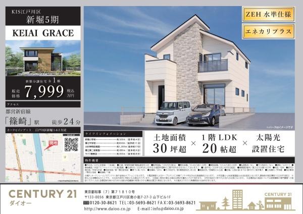 江戸川区新堀１丁目の新築一戸建