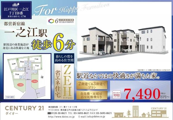 江戸川区一之江７丁目の新築一戸建