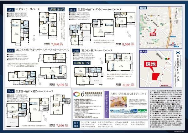 江戸川区一之江７丁目の新築一戸建