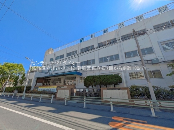 葛飾区東立石１丁目の土地(葛飾区立川端小学校)