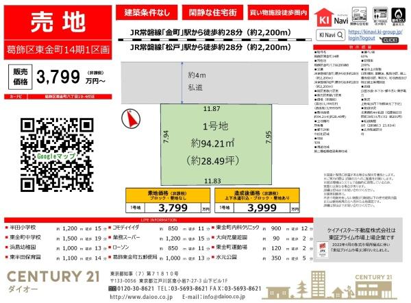 葛飾区東金町８丁目の売土地