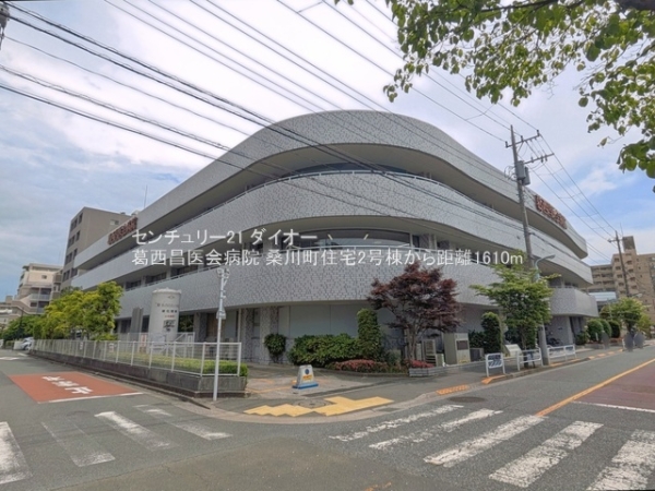 桑川町住宅２号棟(葛西昌医会病院)