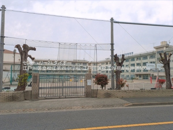 江戸川区松江１丁目の新築一戸建(江戸川区立松江第四中学校)