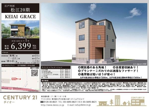 江戸川区松江１丁目の新築一戸建