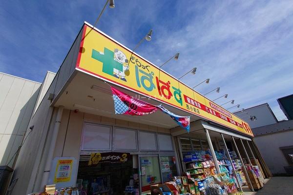葛飾区細田５丁目の新築一戸建(どらっぐぱぱす西小岩店)