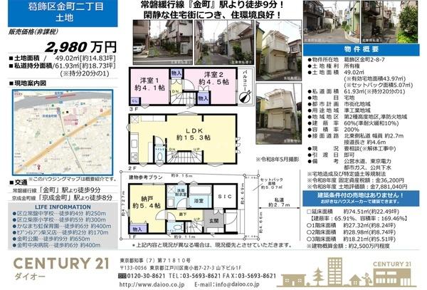 葛飾区金町２丁目の土地