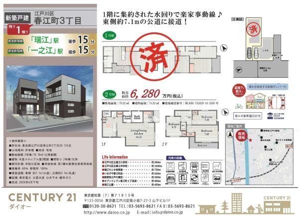江戸川区春江町３丁目の新築一戸建