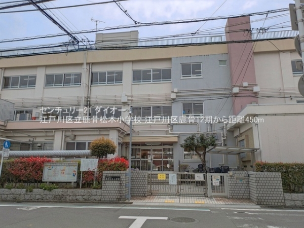 江戸川区鹿骨４丁目の土地(江戸川区立鹿骨松本小学校)