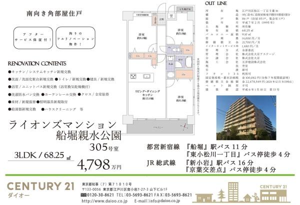 ライオンズマンション船堀親水公園