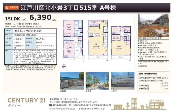 江戸川区北小岩３丁目の新築一戸建