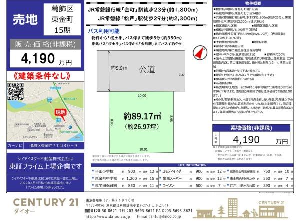 葛飾区東金町７丁目の売土地