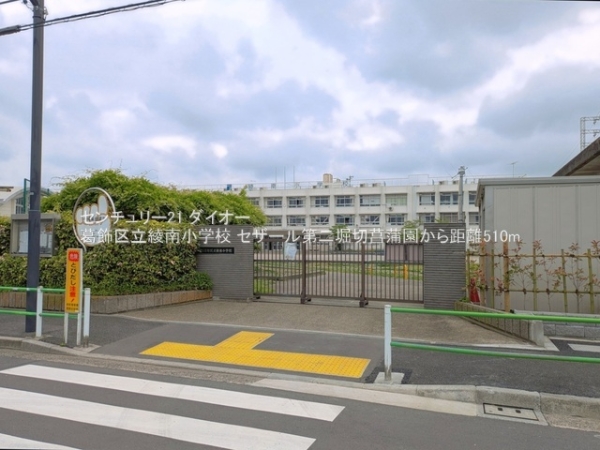 セザール第二堀切菖蒲園(葛飾区立綾南小学校)