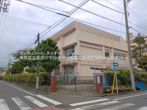 セザール第二堀切菖蒲園(葛飾区立堀切中学校)