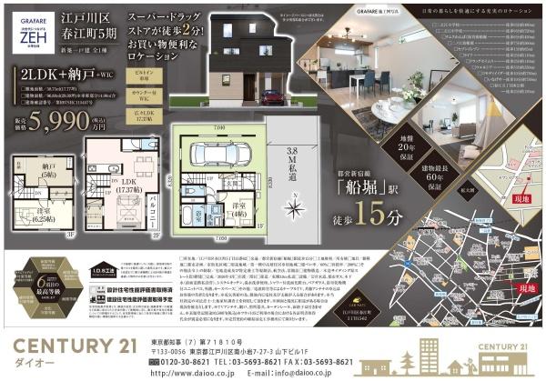 江戸川区春江町５丁目の新築一戸建