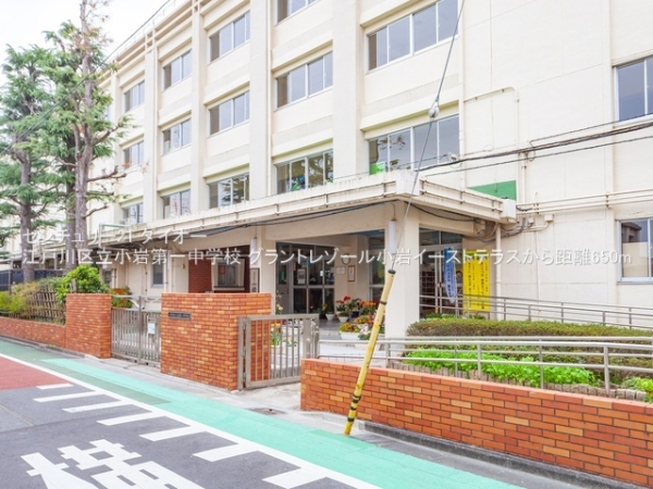グラントレゾール小岩イーストテラス(江戸川区立小岩第一中学校)