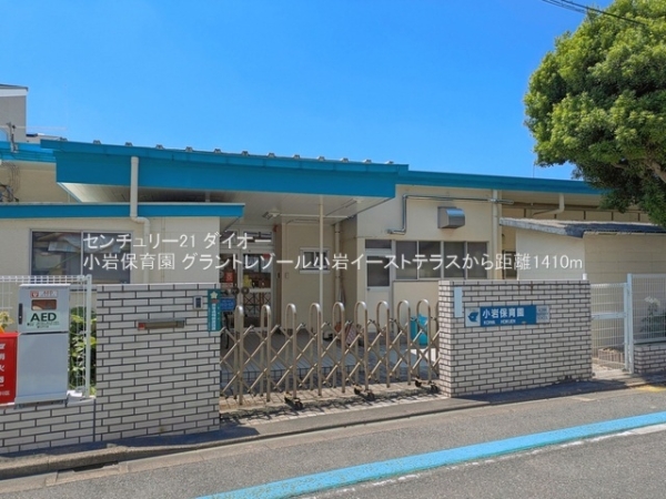 グラントレゾール小岩イーストテラス(小岩保育園)