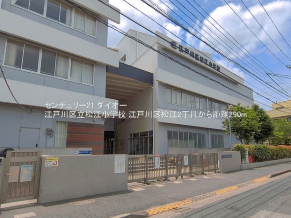 江戸川区松江２丁目の土地(江戸川区立松江小学校)