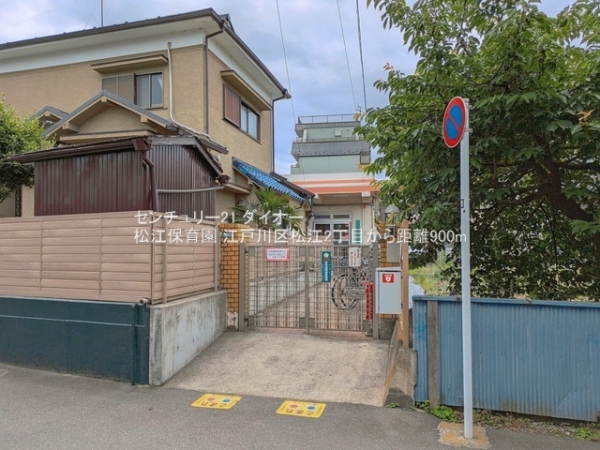 江戸川区松江２丁目の土地(松江保育園)