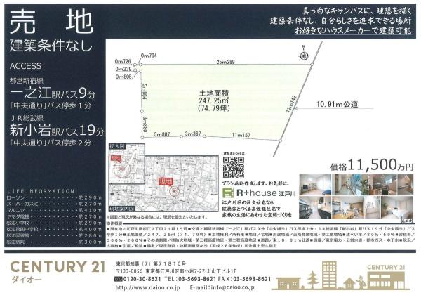 江戸川区松江２丁目の土地