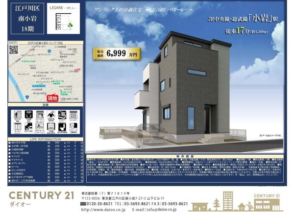 江戸川区南小岩２丁目1号棟