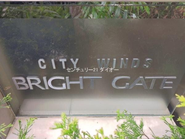 シティウインズブライトゲート