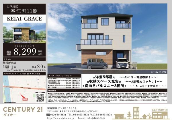 江戸川区春江町２丁目1号棟