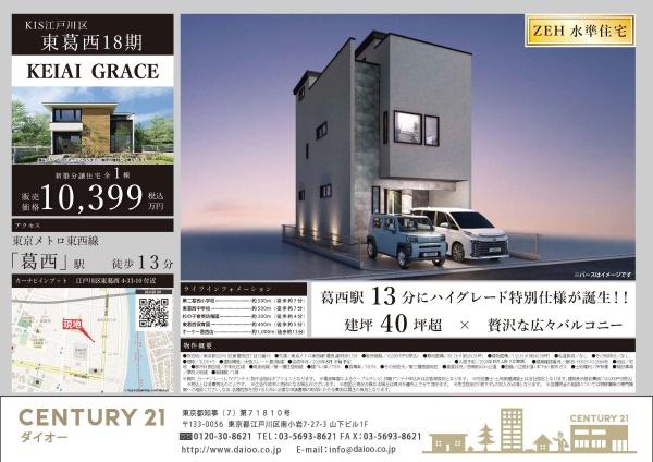 江戸川区東葛西４丁目の新築一戸建