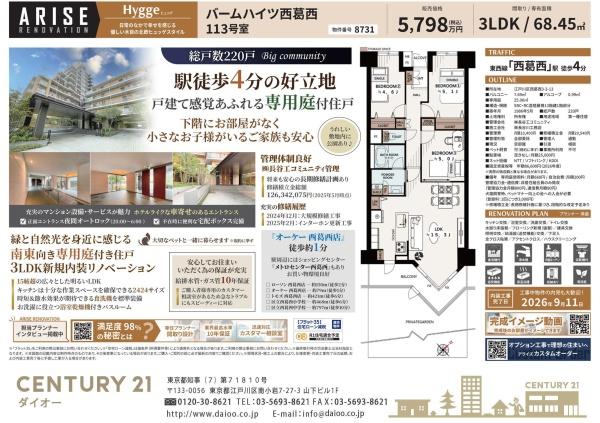 バームハイツ西葛西