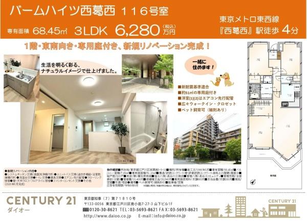 バームハイツ西葛西