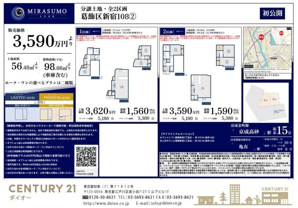葛飾区新宿１丁目の売土地