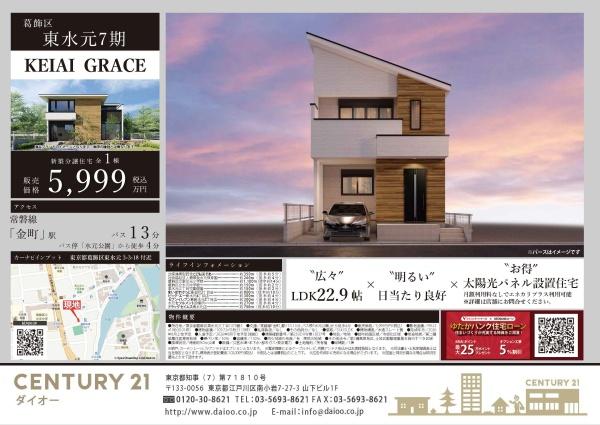 葛飾区東水元３丁目1号棟