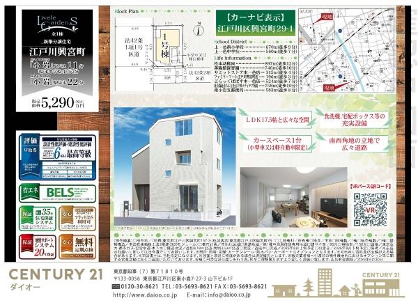 江戸川区興宮町の新築一戸建