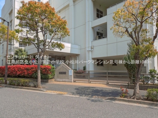 小松川パークマンション弐号棟(江戸川区立小松川第二小学校)