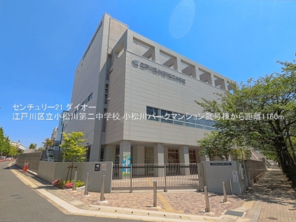 小松川パークマンション弐号棟(江戸川区立小松川第二中学校)