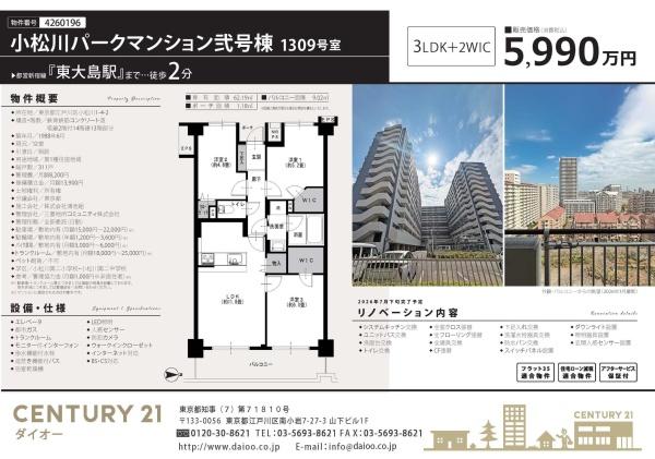 小松川パークマンション弐号棟