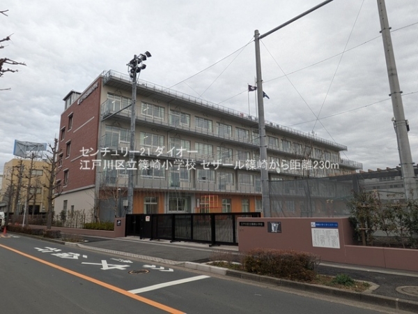 セザール篠崎駅前(江戸川区立篠崎小学校)