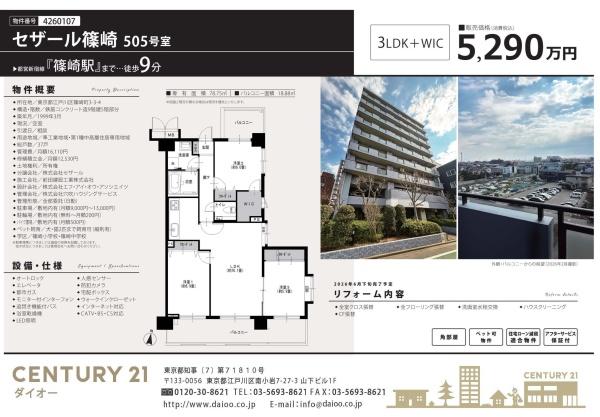 セザール篠崎駅前