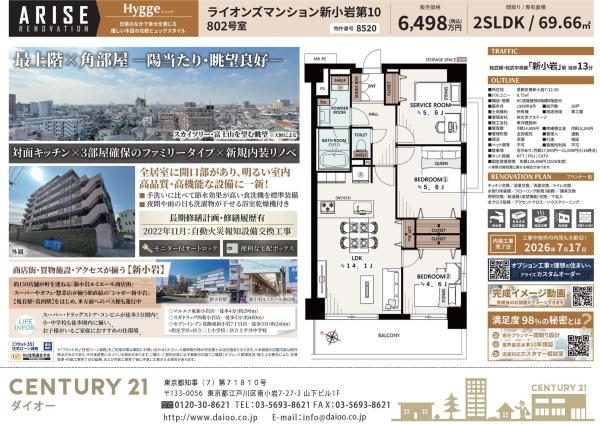 ライオンズマンション新小岩第１０