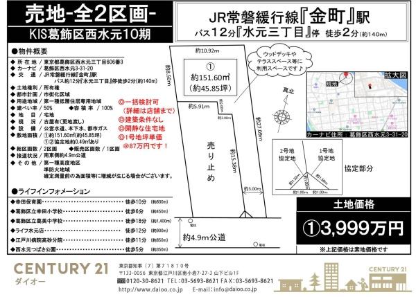 葛飾区西水元３丁目の土地