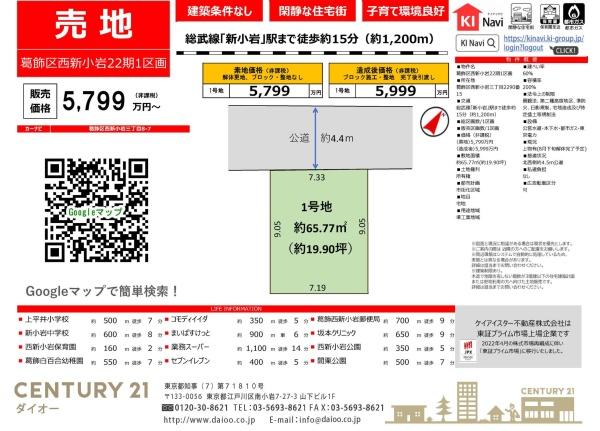 葛飾区西新小岩３丁目1号地