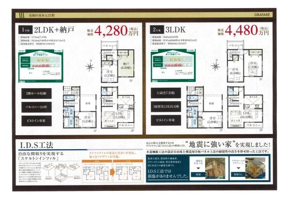 葛飾区南水元２丁目の新築一戸建
