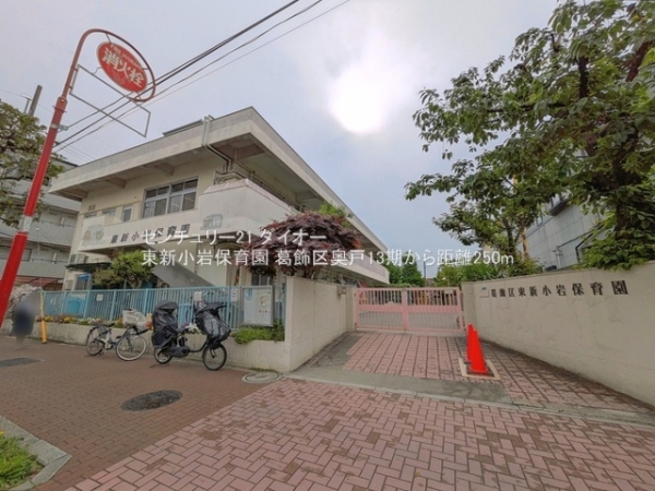 葛飾区奥戸４丁目1号棟(東新小岩保育園)