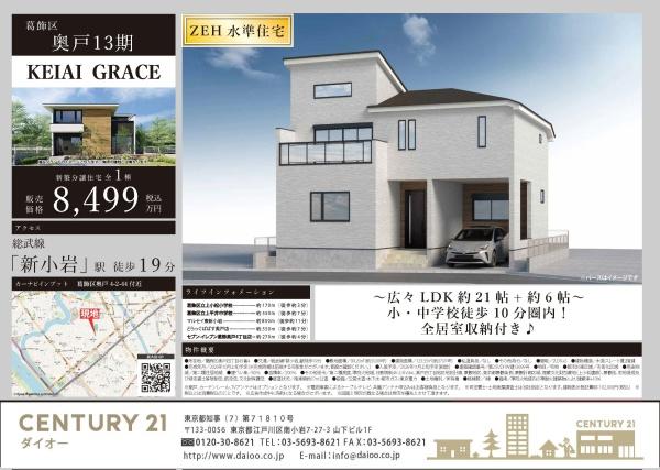葛飾区奥戸４丁目1号棟
