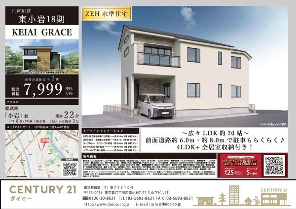 江戸川区東小岩１丁目1号棟