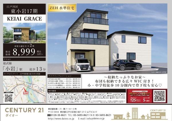 江戸川区東小岩５丁目1号棟